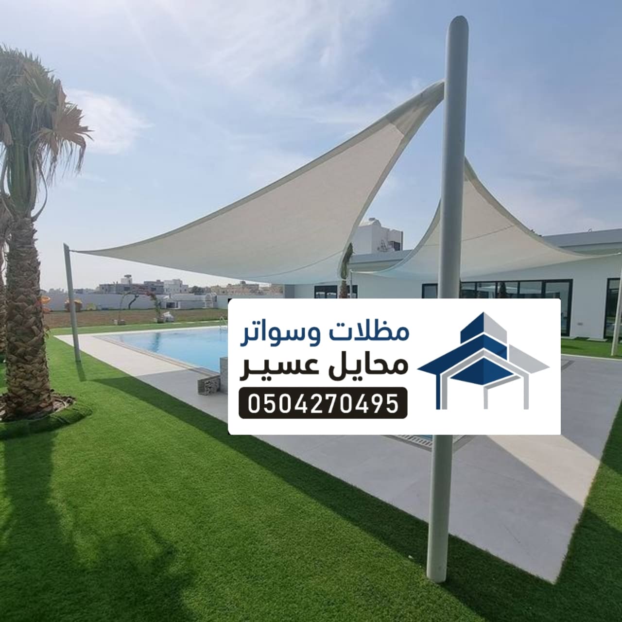 مظلات مسابح محايل عسير